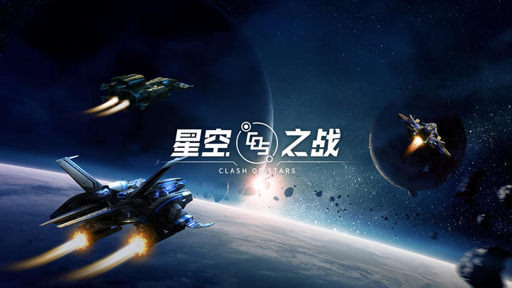 Banner of 星空之戰 8.2.0