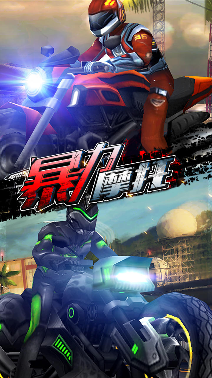 Captura de Tela do Jogo 暴力摩托5