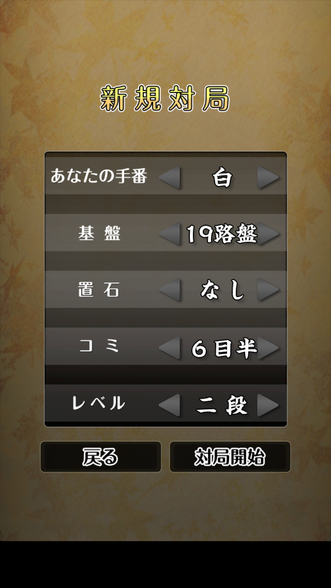 ポケット囲碁 Game Screenshot