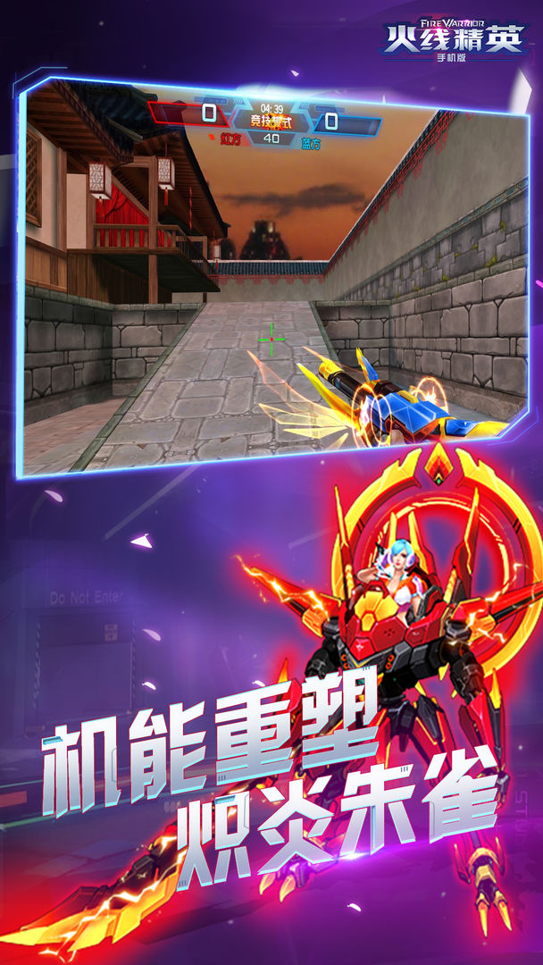 Screenshot of 火线精英