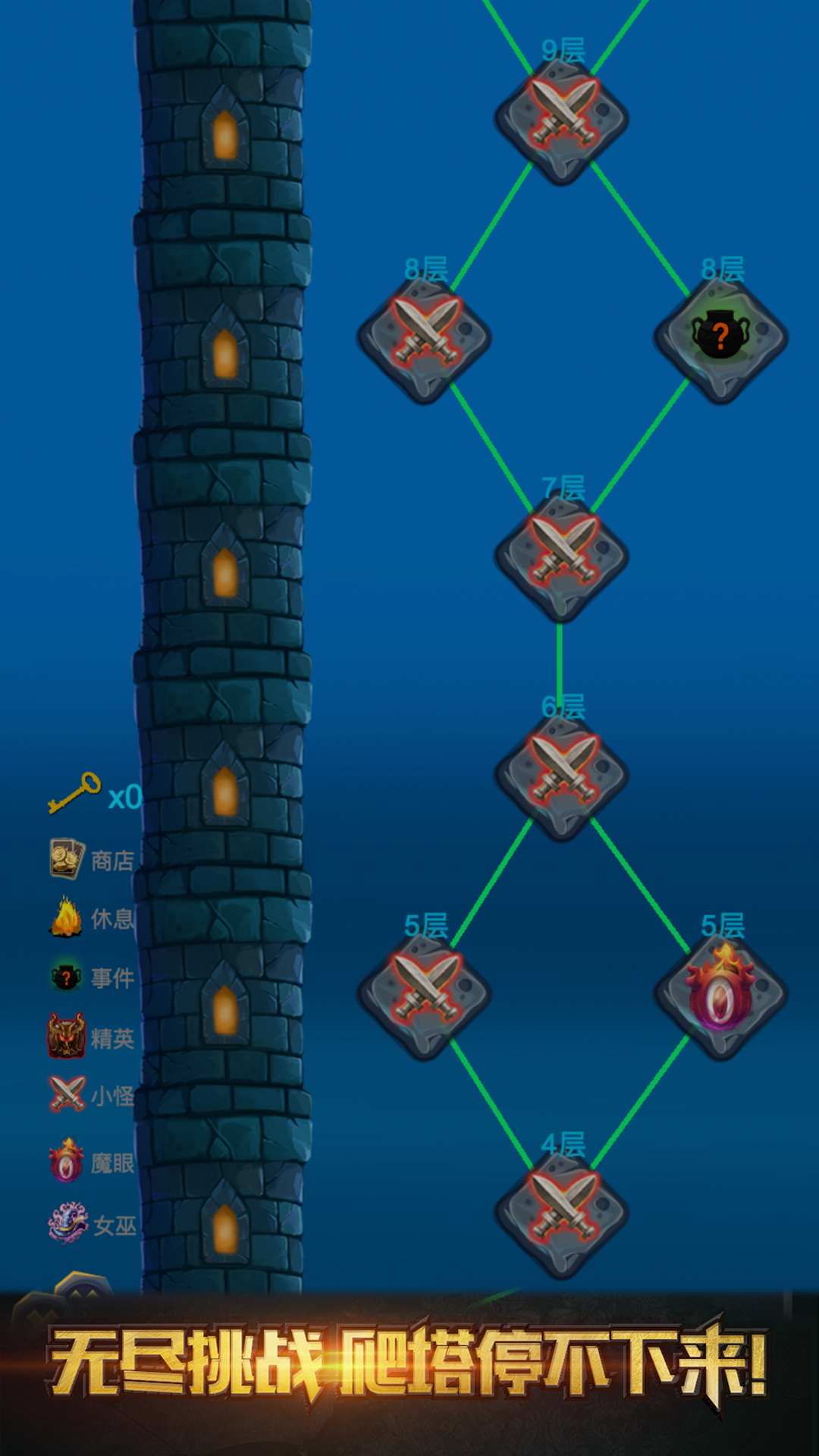 深渊魔塔 Game Screenshot