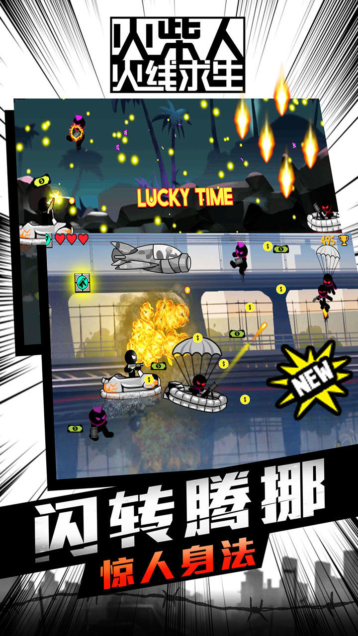 火柴人：火线求生 Game Screenshot