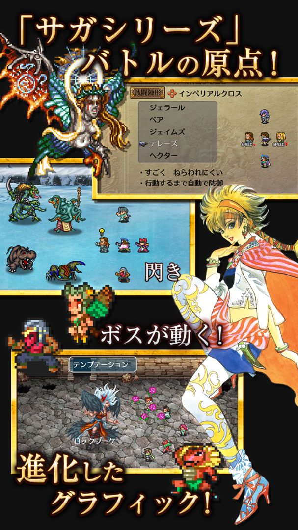 Screenshot of ロマンシング サガ２