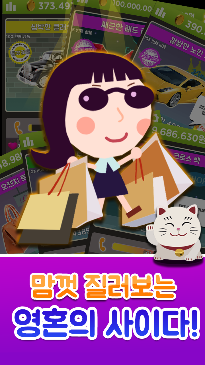 The King of Shopping - clicker 게임 스크린샷