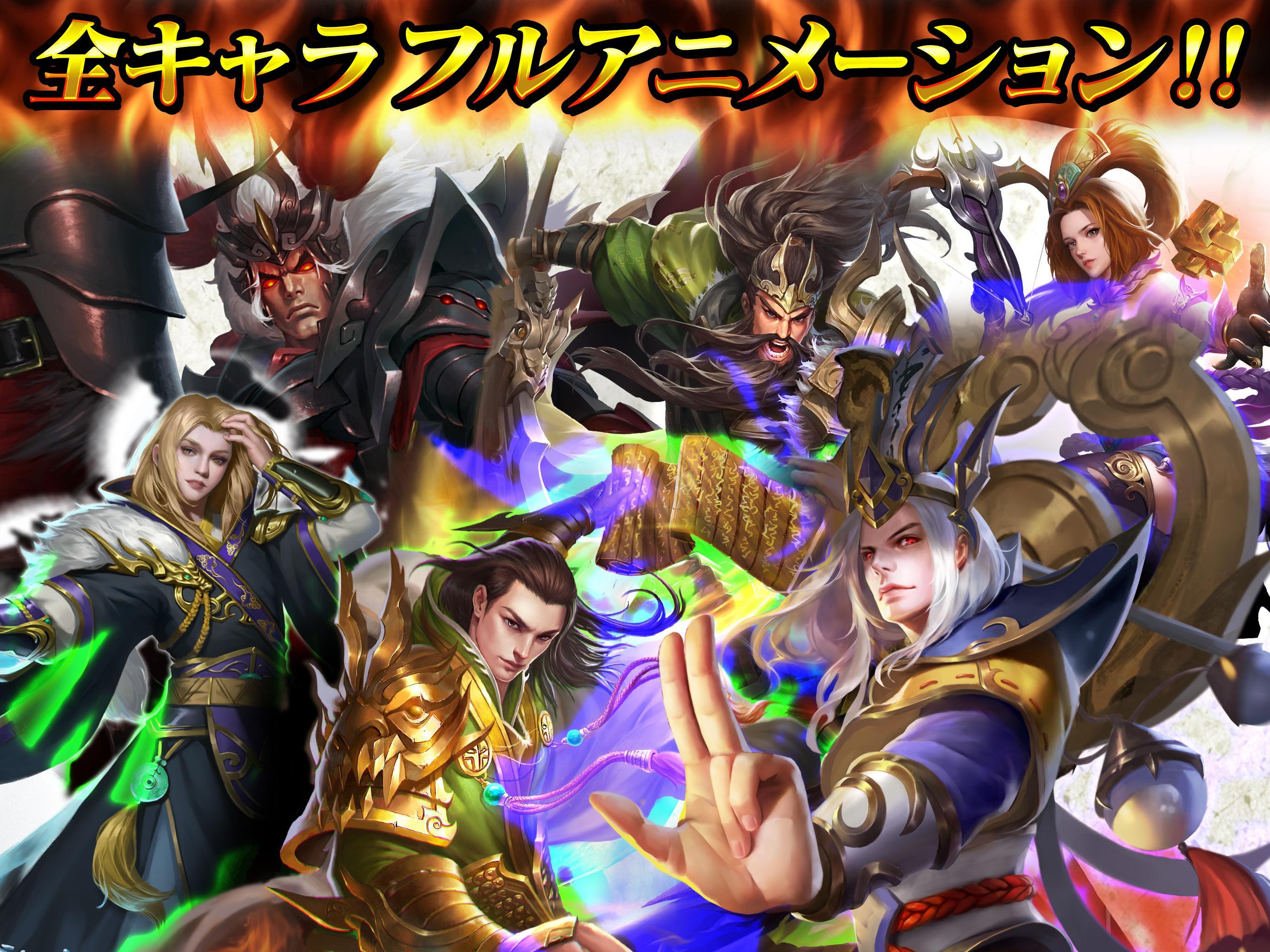 決戦三国～高速三国志RPG～タップで即バトル screenshot game