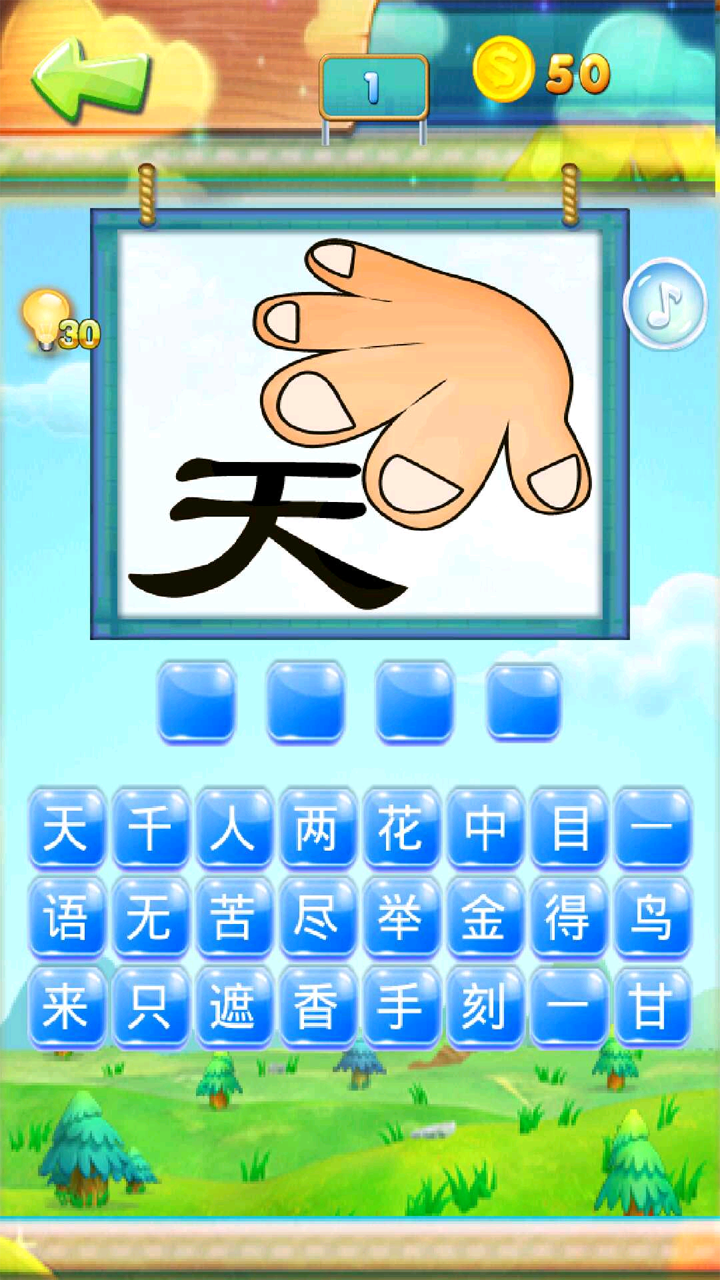 疯狂成语猜猜看2 Game Screenshot