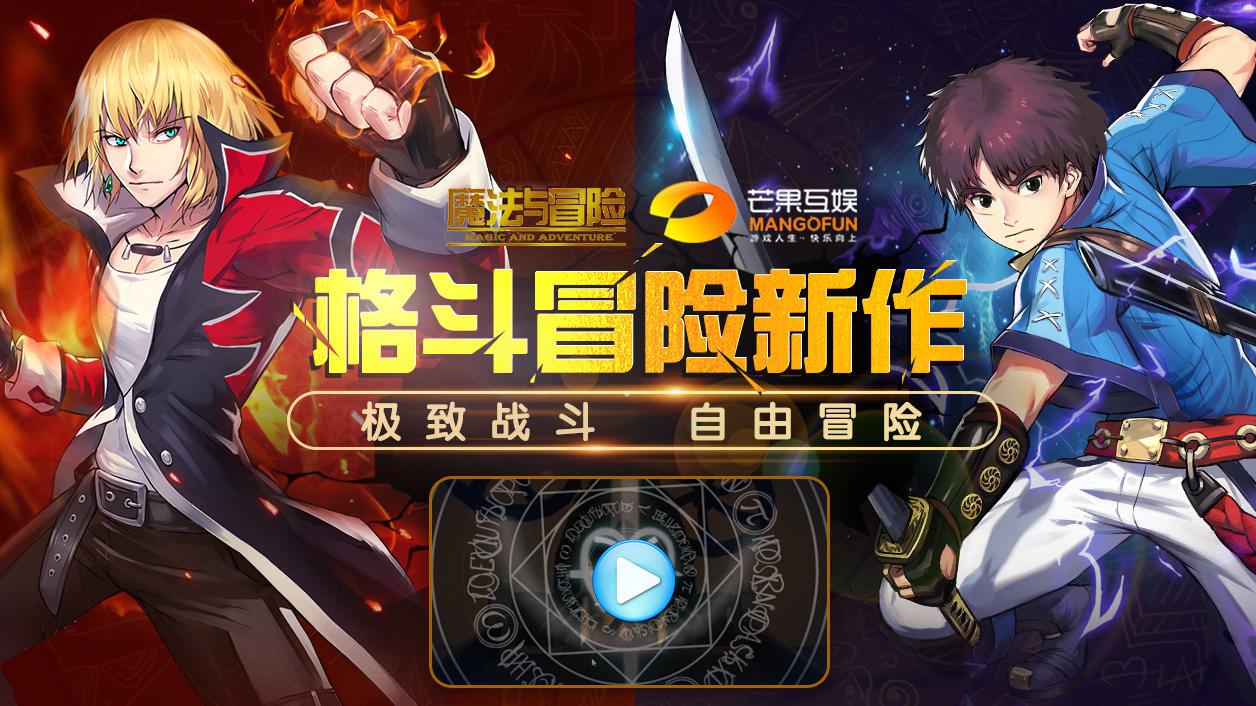 魔法与冒险 のビデオのスクリーンショット