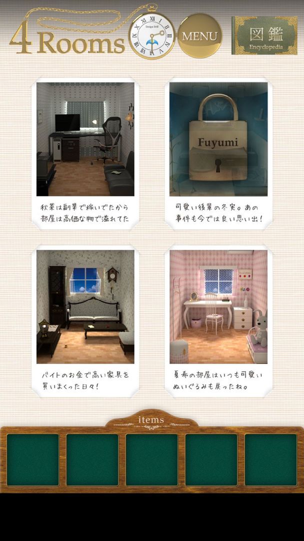 Screenshot of 脱出ゲーム - 4Rooms