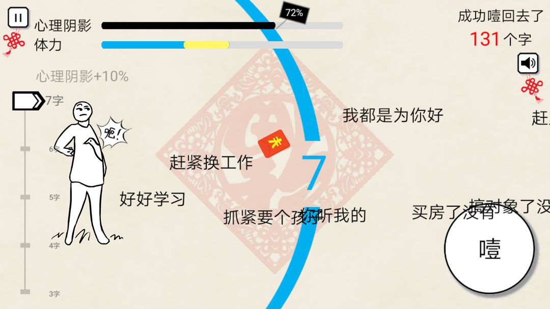 Screenshot of 拜年大作战