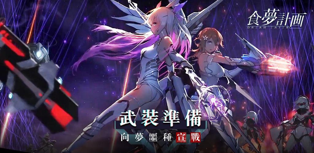 Dream Eater screenshot