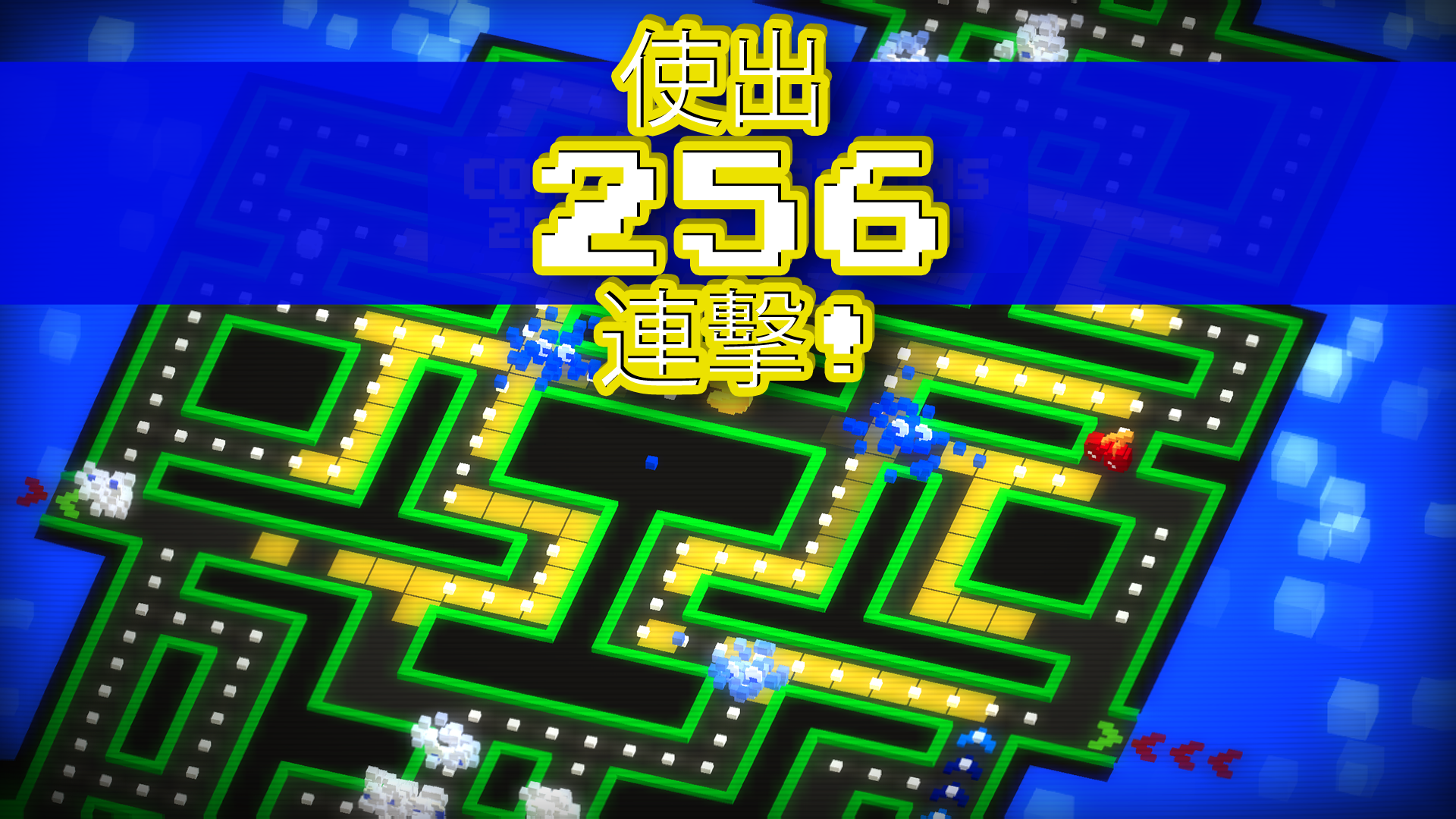 《PAC-MAN 256》：無限迷宮 遊戲截圖