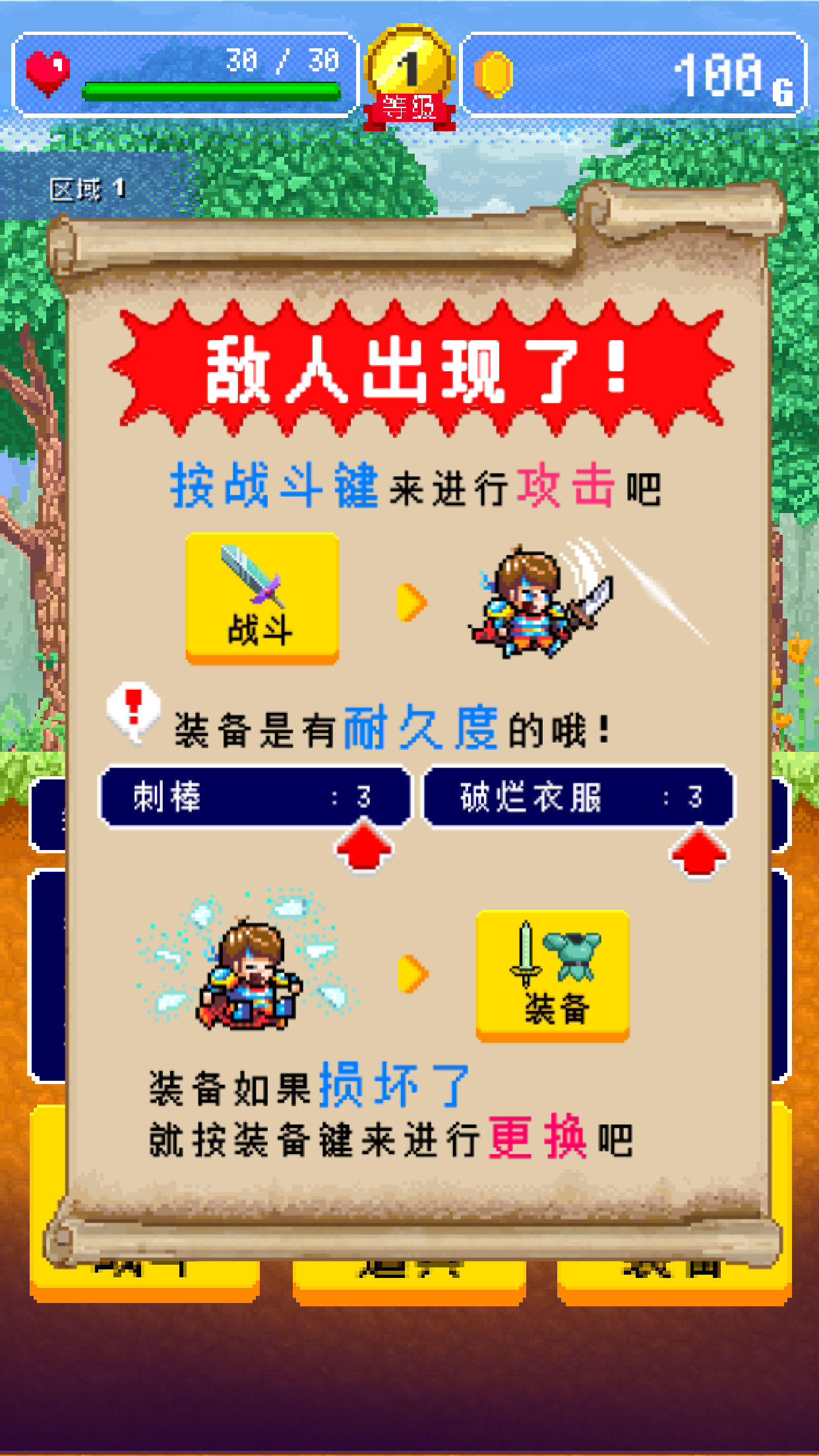 勇者的公寓 遊戲截圖
