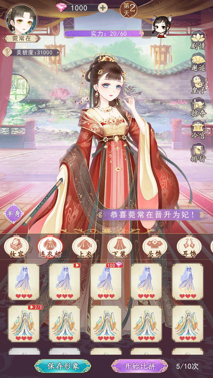 熹妃装扮 Game Screenshot