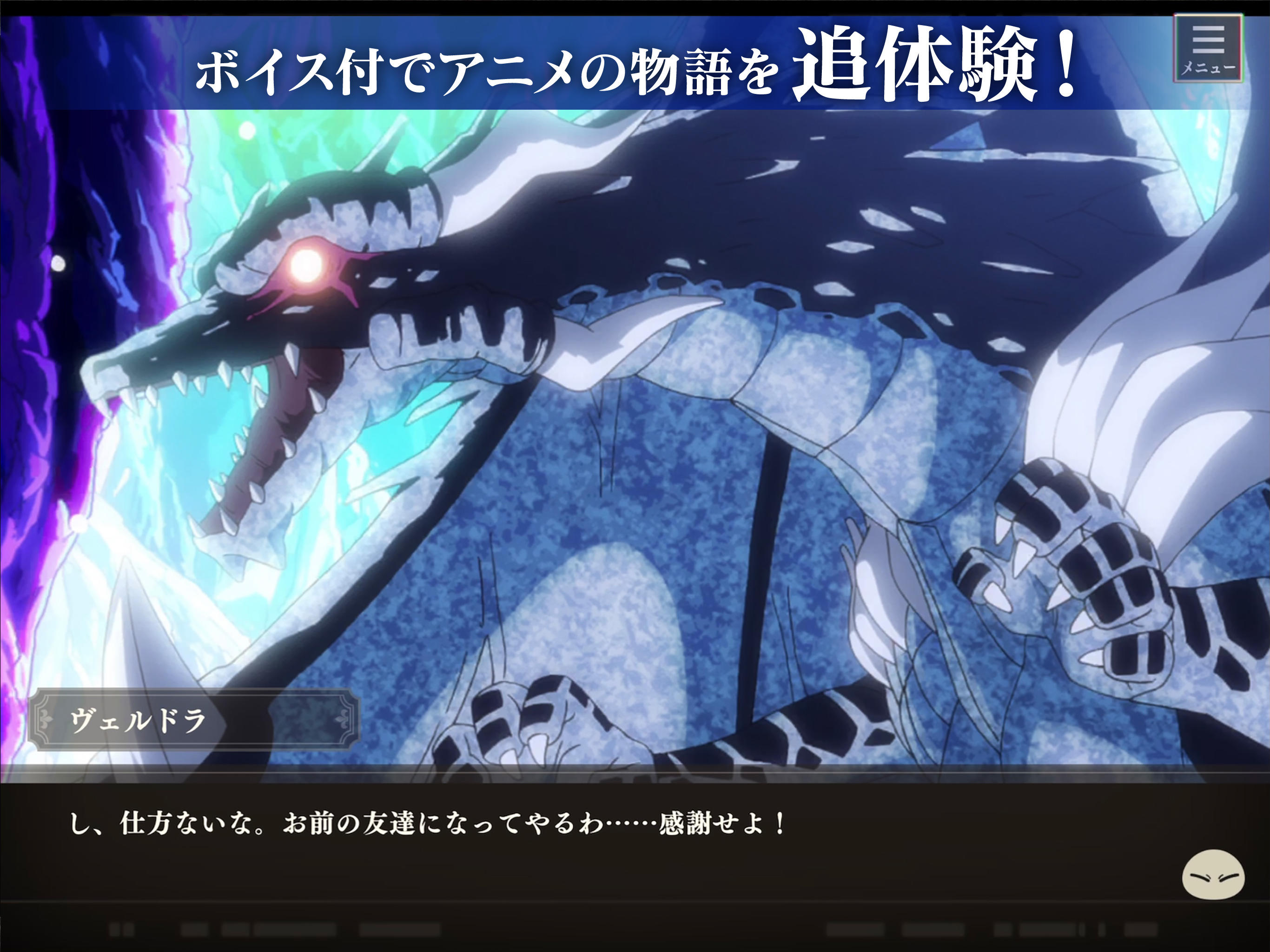 転生したらスライムだった件 魔王と竜の建国譚 まおりゅう ゲームのスクリーンショット