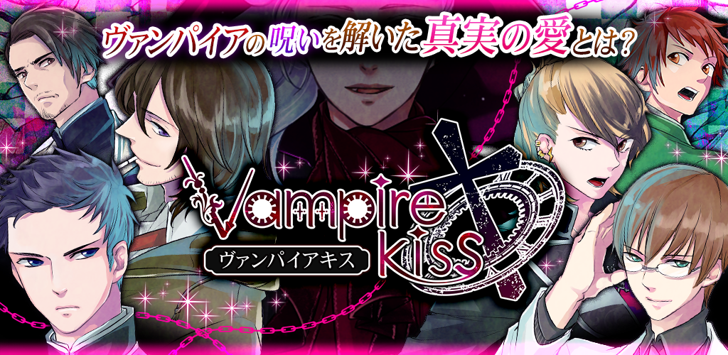 Banner of Vampire Kiss เกมโรแมนติกฟรีสำหรับผู้หญิง! เกมโอโตเมะยอดนิยม 1.6.1