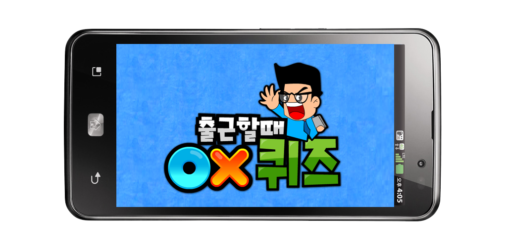 Banner of အလုပ်သွားရာလမ်းတွင် OX Quiz။ 