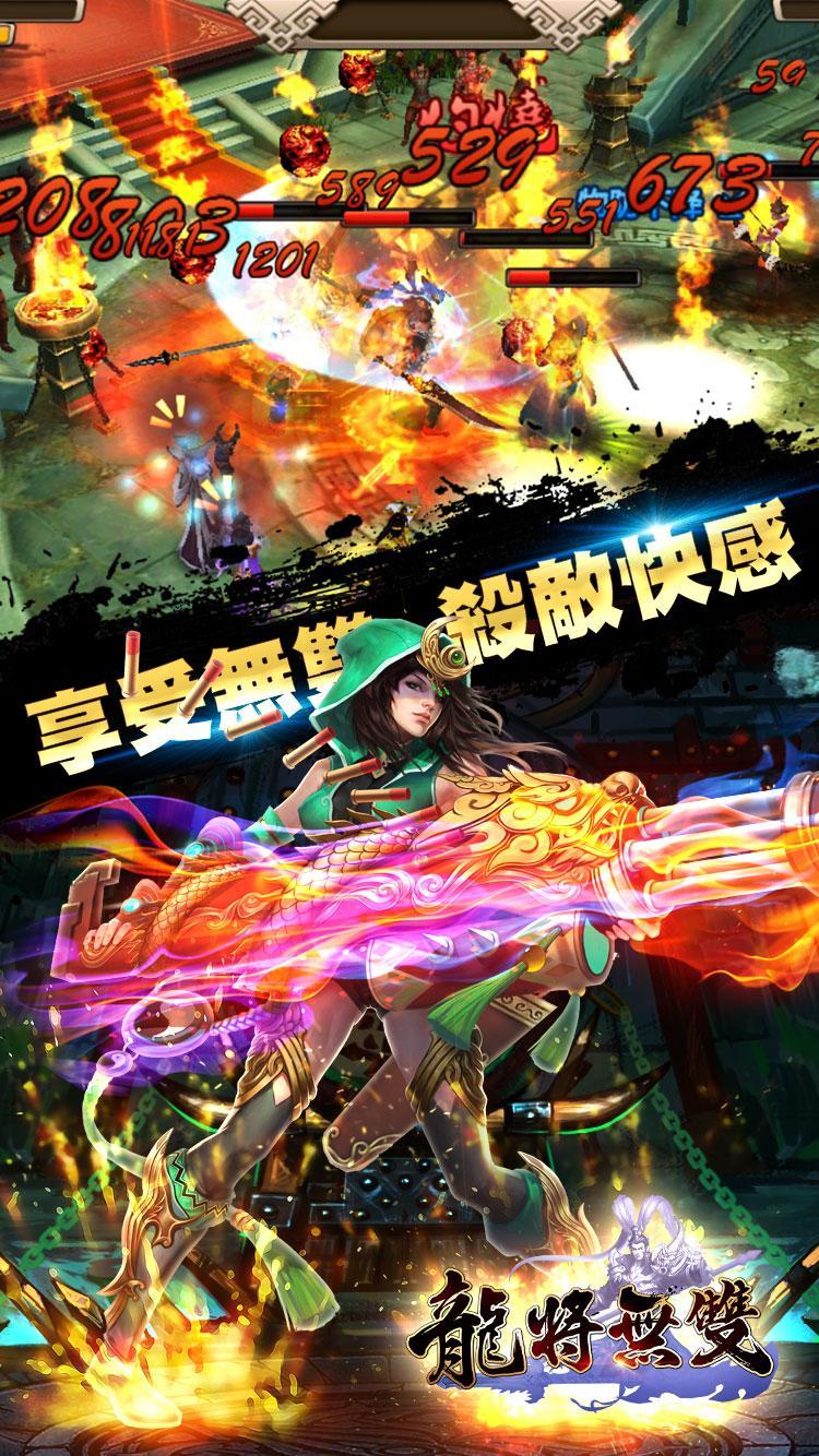 《龍將無雙》- 三國猛將傳 ภาพหน้าจอเกม