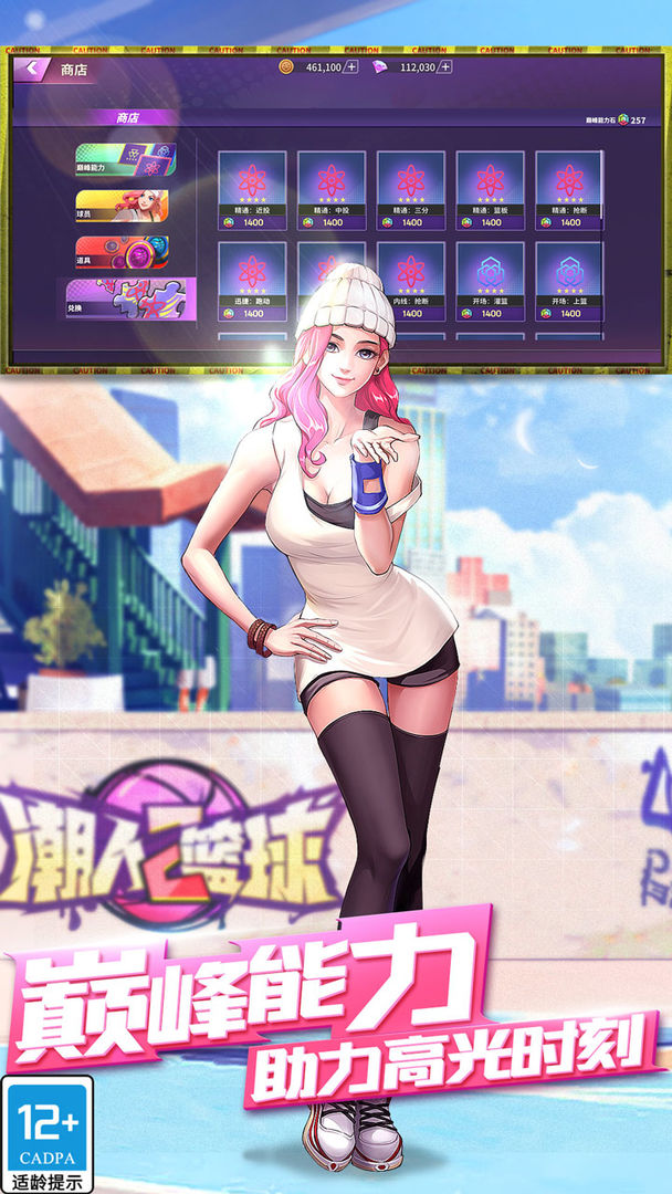 Screenshot of 潮人篮球2