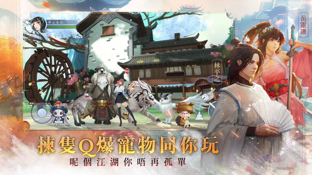 新笑傲江湖M-港澳版 screenshot game