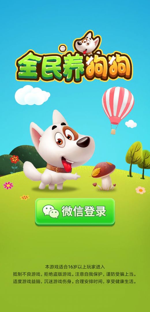 Screenshot of 全民养狗狗
