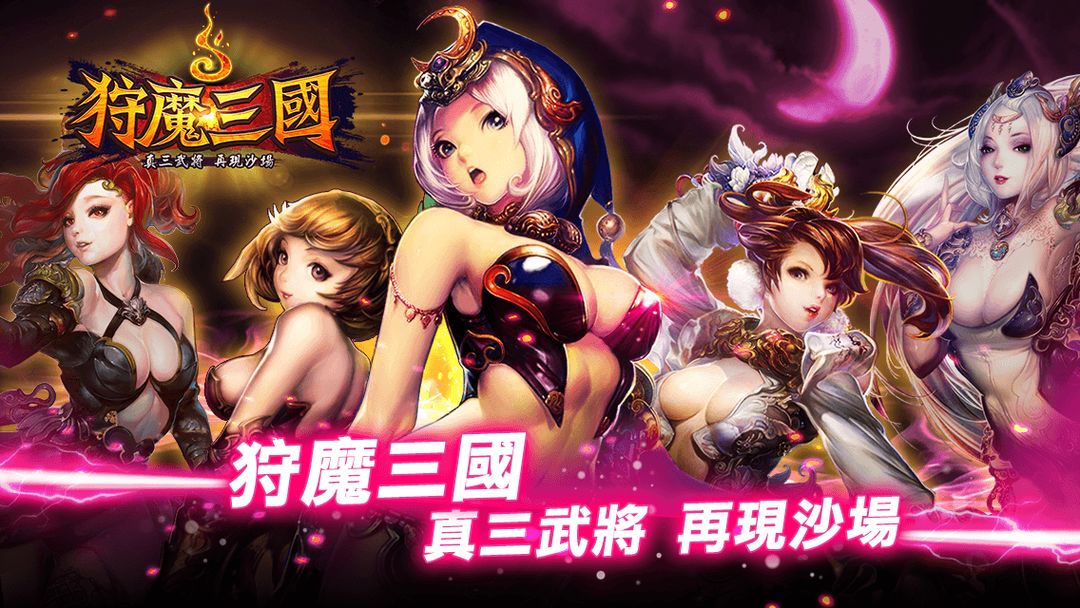 狩魔三國 screenshot game