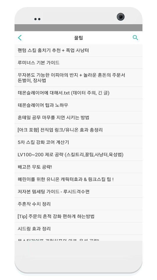 메이플 스킬나무 for Maple Game Screenshot