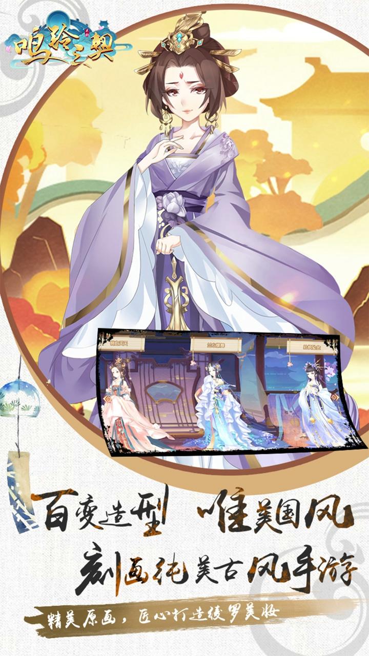 鸣铃之契 Game Screenshot