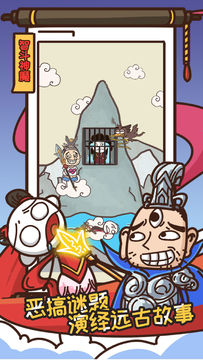 史上最坑爹的游戏14 Game Screenshot