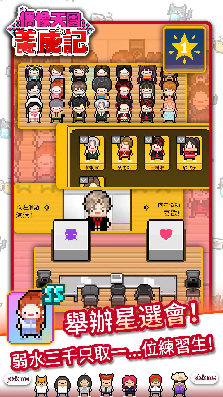 Monthly Idol Game Screenshot