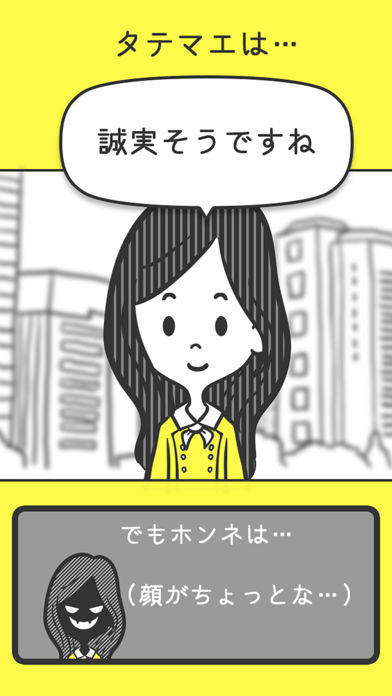男女のホンネ翻訳 Game Screenshot