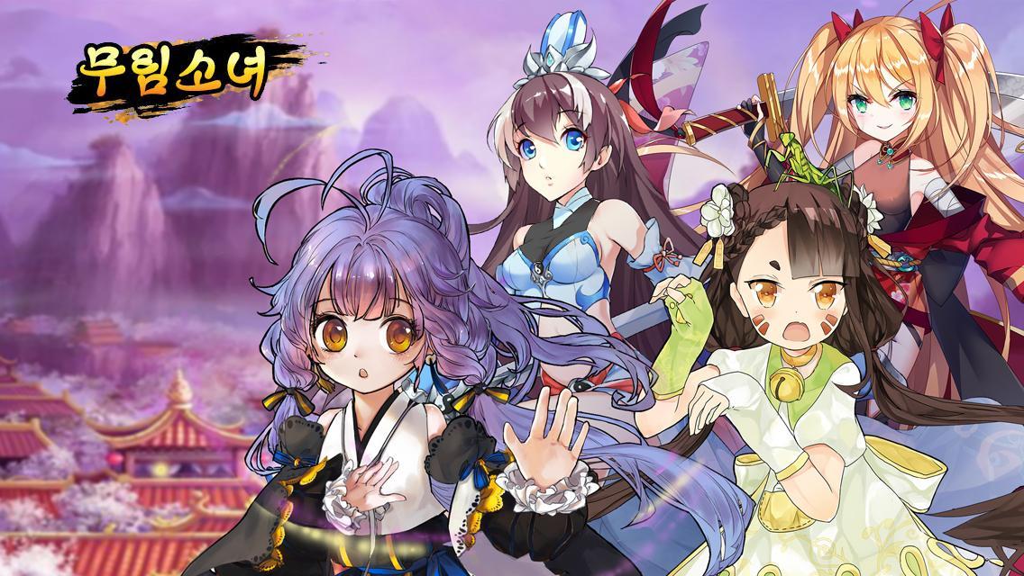 무림소녀 Game Screenshot