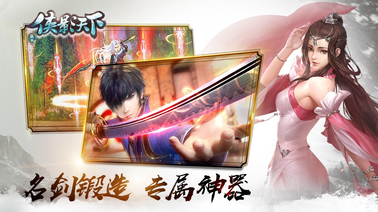 侠影天下 Game Screenshot