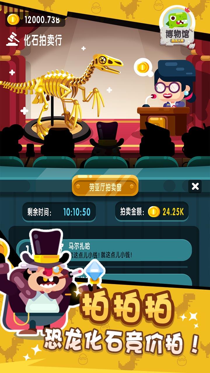 Screenshot of 放置博物馆-恐龙大亨