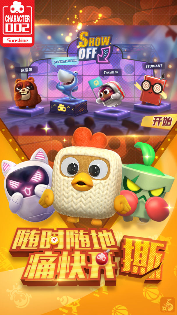Screenshot of 玩具大乱斗