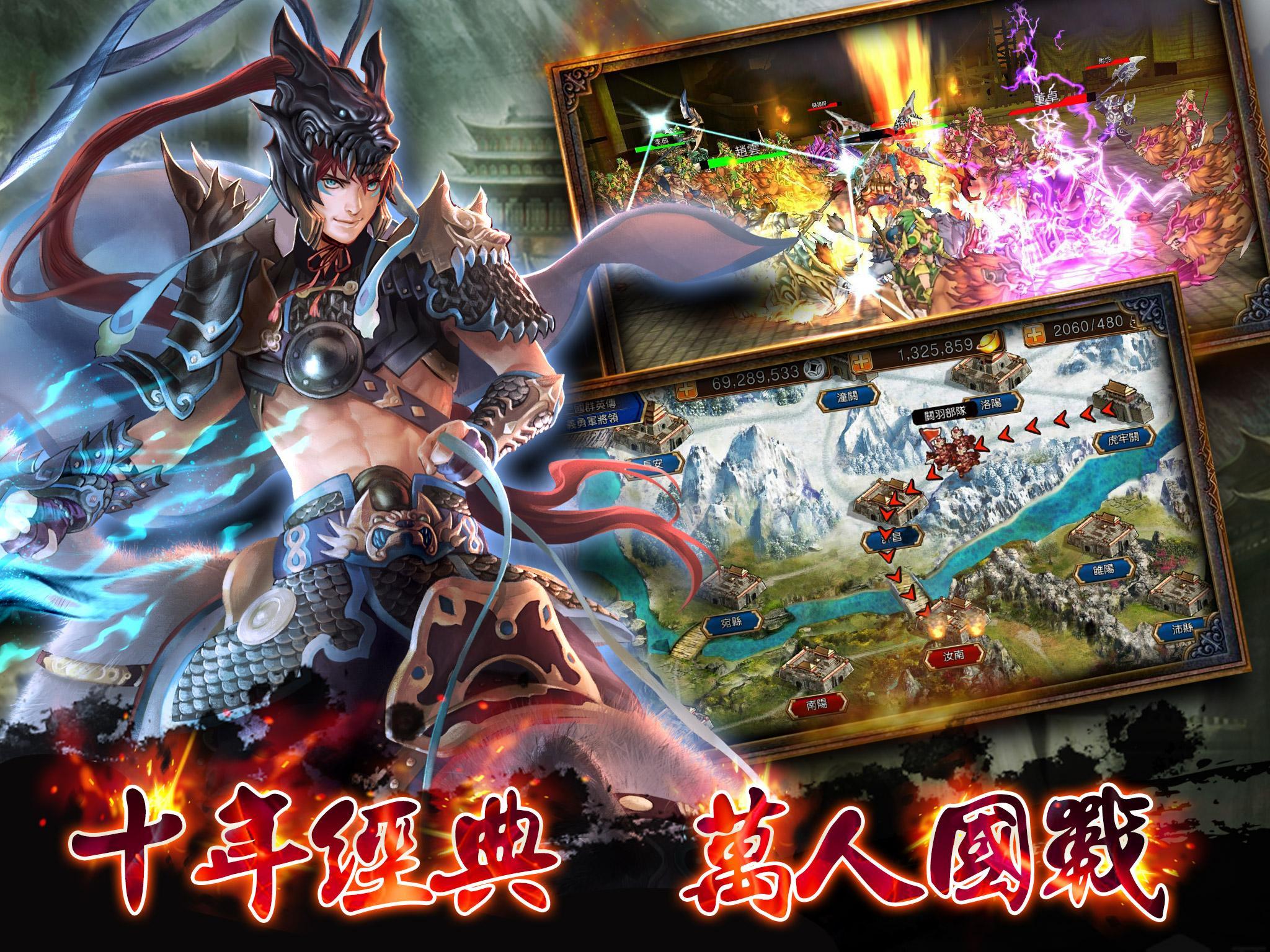 新三國群英傳 Game Screenshot