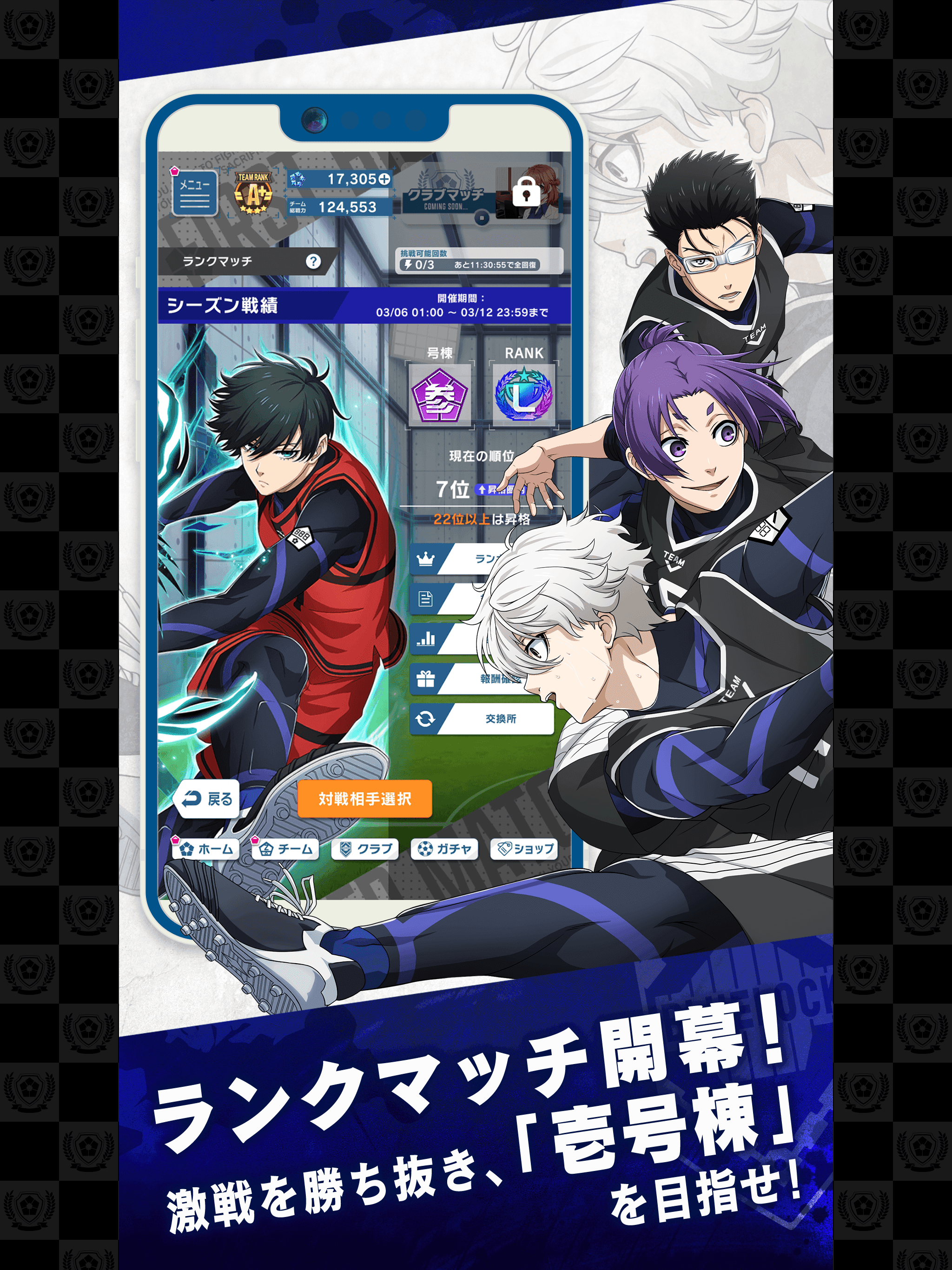 ブルーロック Project: World Champion Game Screenshot