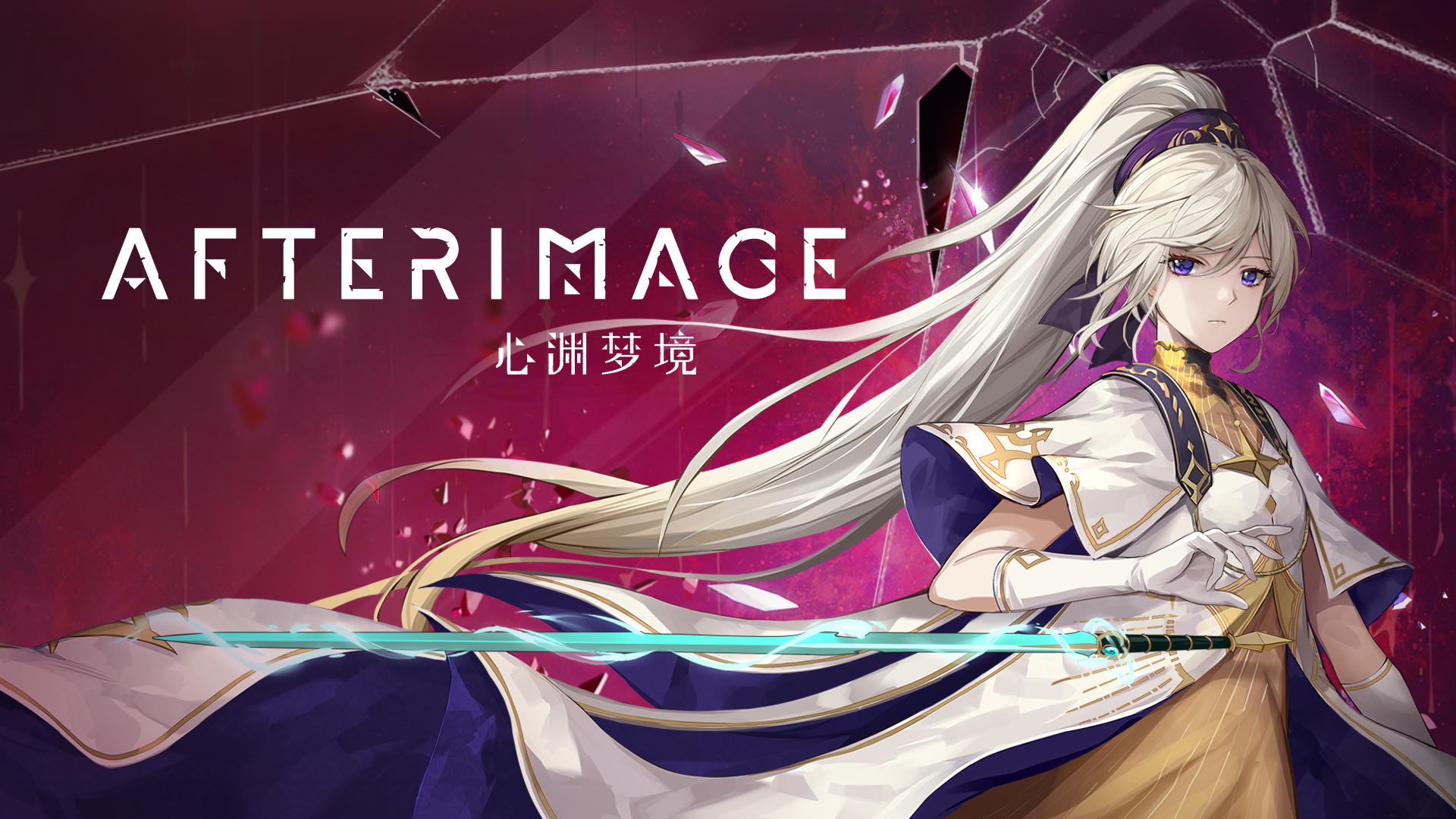 Banner of Afterimage 