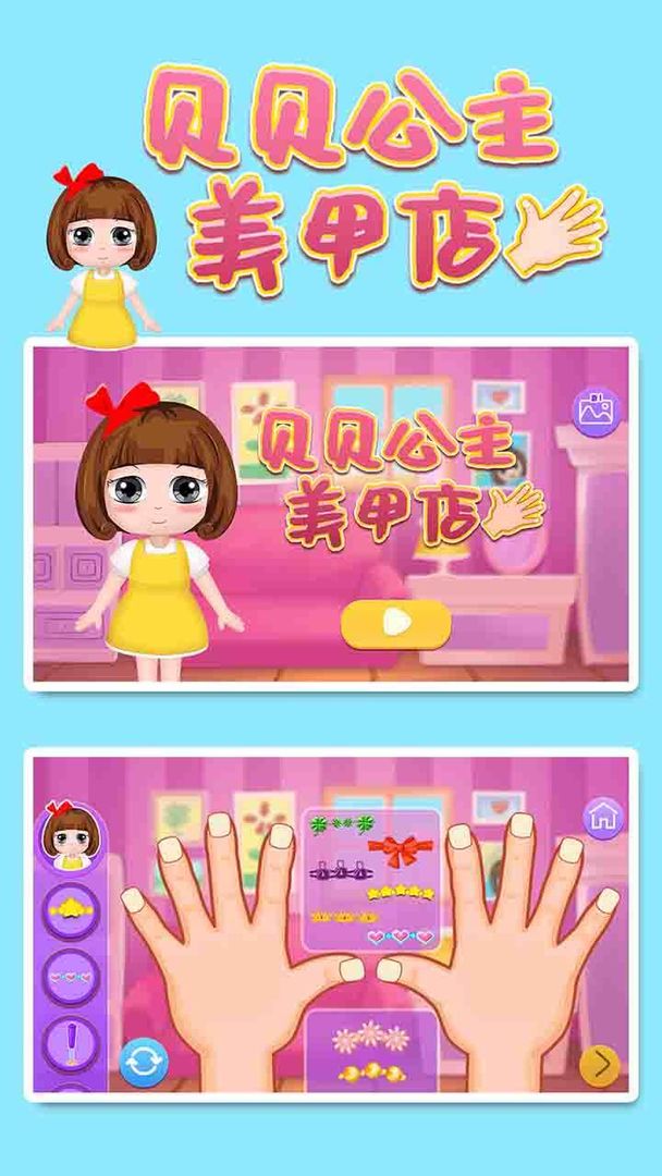 Screenshot of 贝贝公主美甲店
