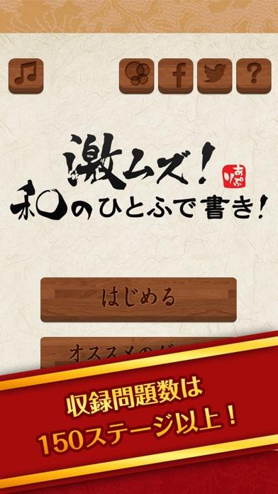 Captura de Tela do Jogo 激ムズ！和のひとふで書き！