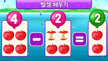 수학 게임 어린이-덧셈뺄셈 게임 스크린샷