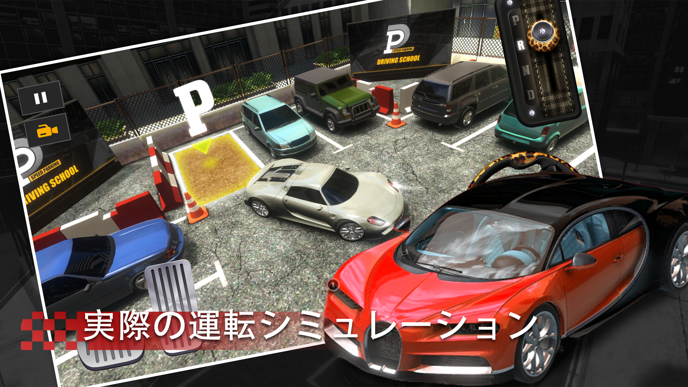 Screenshot 1 of 駐車の達人-ベテラン養成記 2.0.1