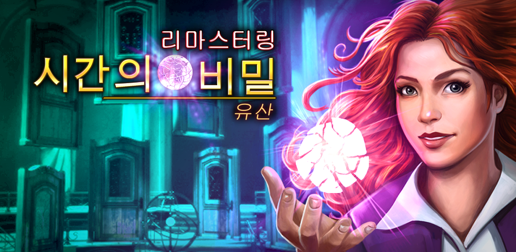 Banner of 시간의 비밀: 유산 1.6