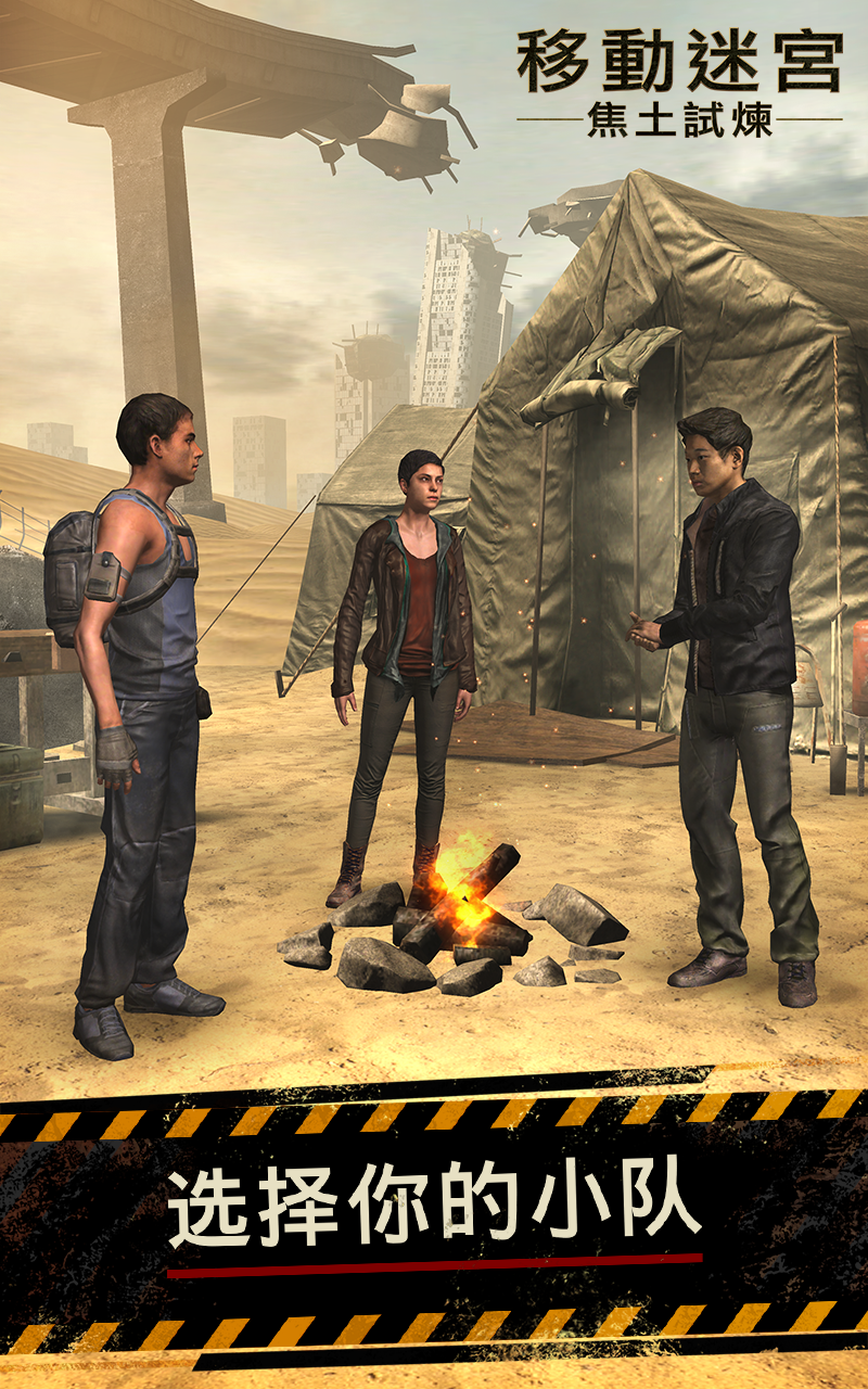 Maze Runner: The Scorch Trials Game Screenshot