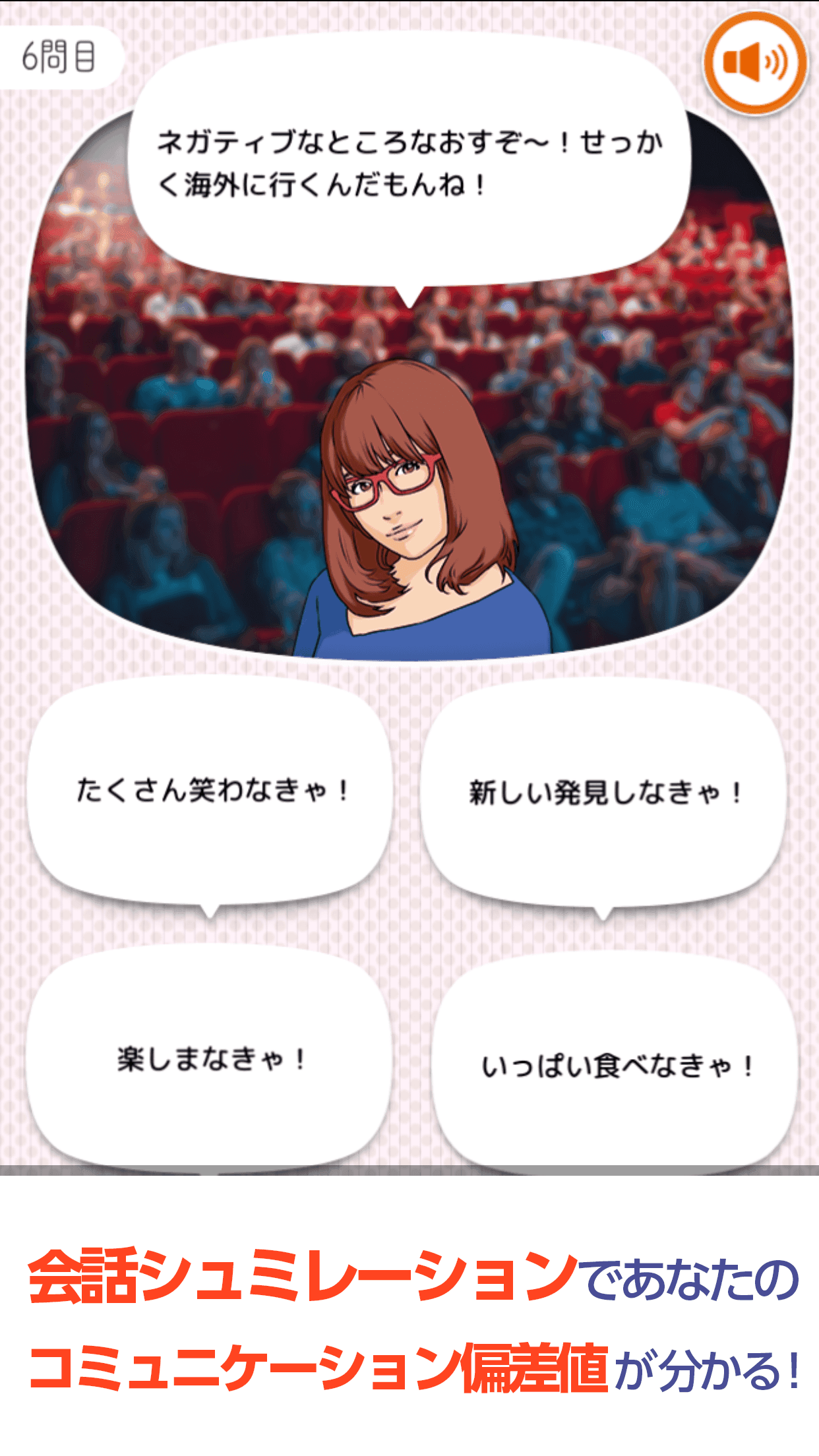 仲良くなれるかな？ Game Screenshot