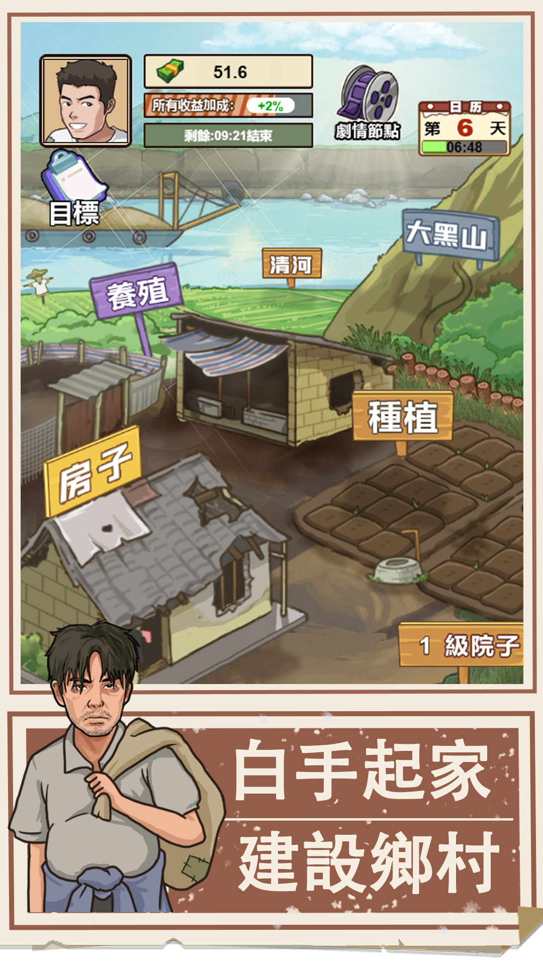 我的鄉村生活 Game Screenshot