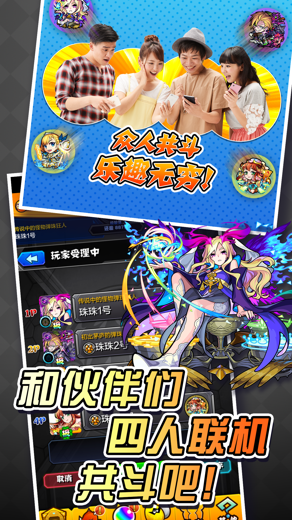 怪物弹珠 Game Screenshot