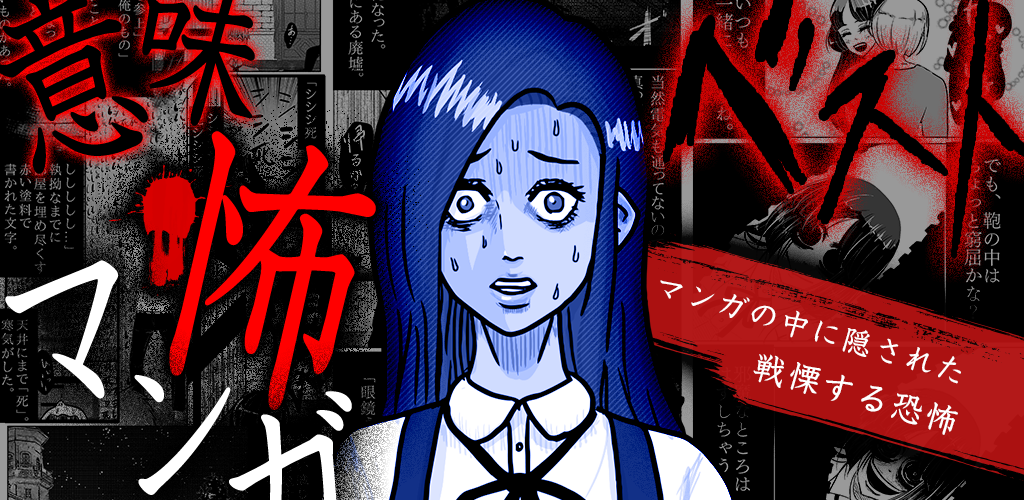 Banner of bedeutet gruseliger Manga 1.0.3