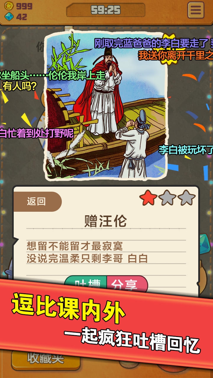 童年时光机吐槽版 Game Screenshot