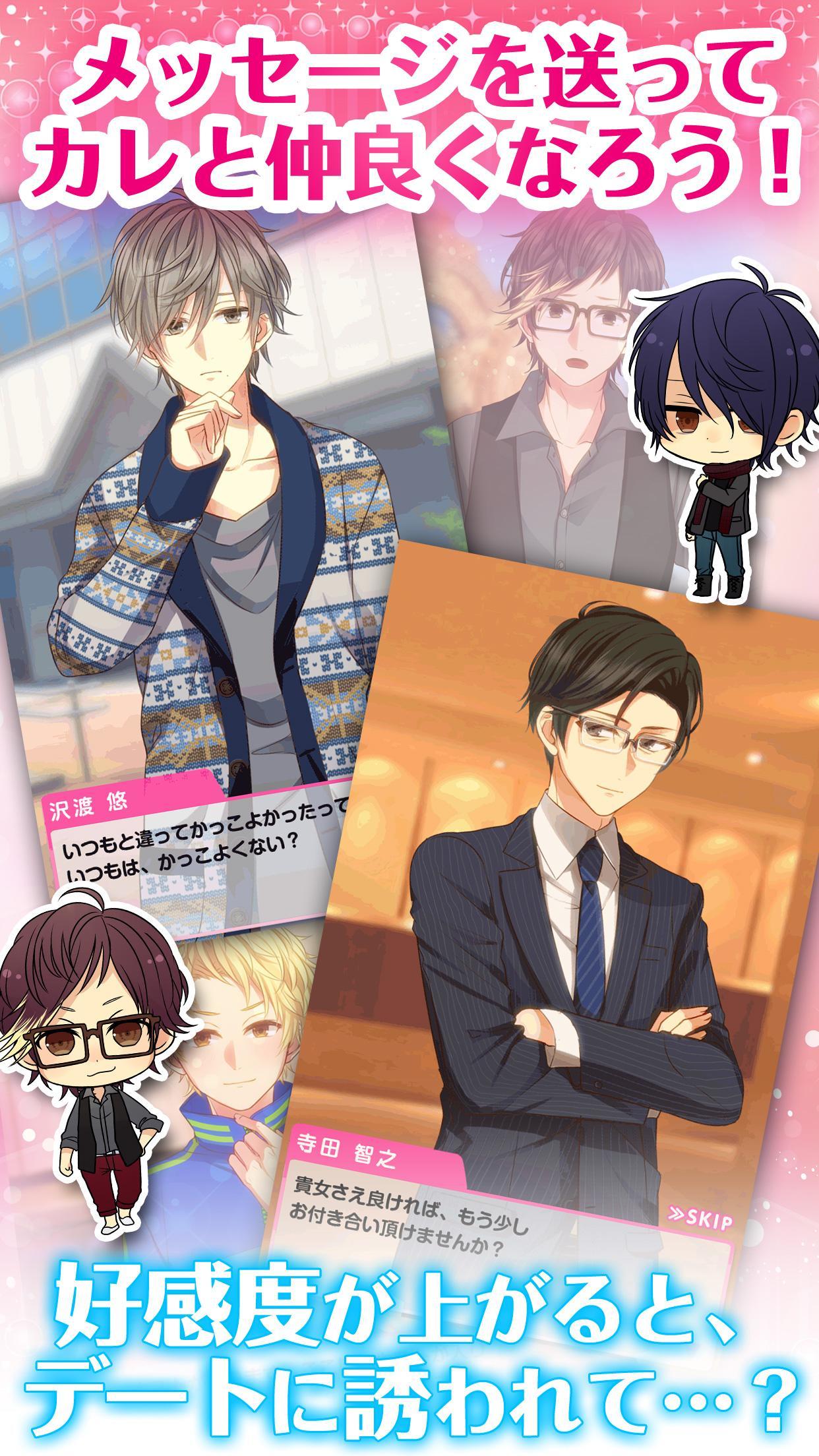 Cuplikan Layar Game 私のリア充計画～返信待ってます～