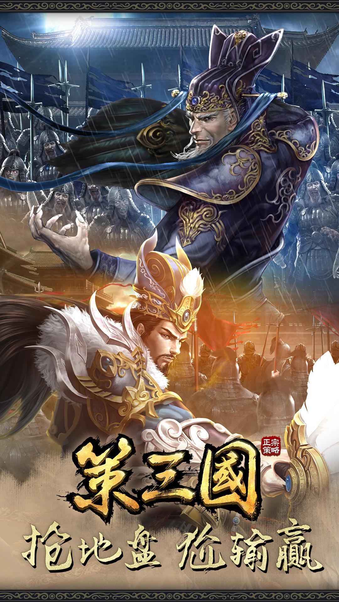 Cuplikan Layar Game 策三国：兄弟聚首 共谋天下